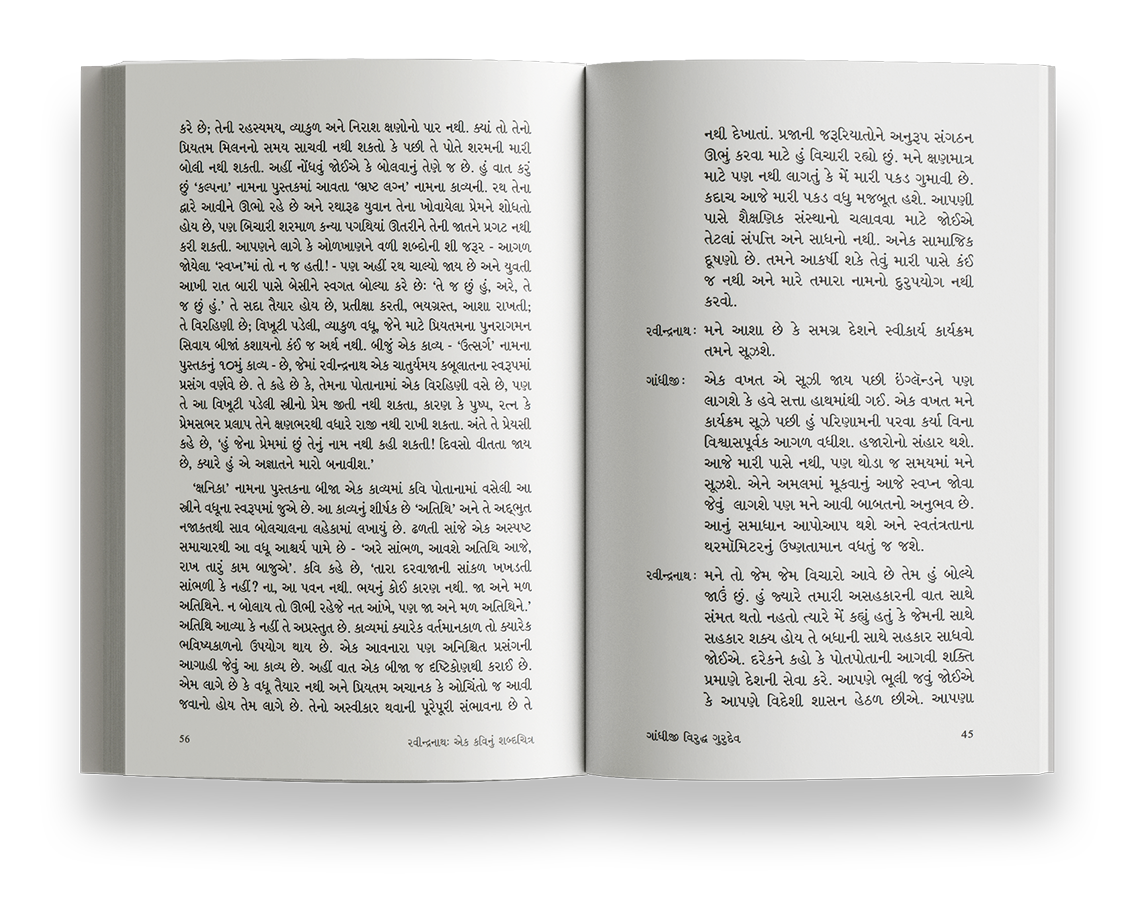 ગાંધીજી વિરુદ્ધ ગુરુદેવ